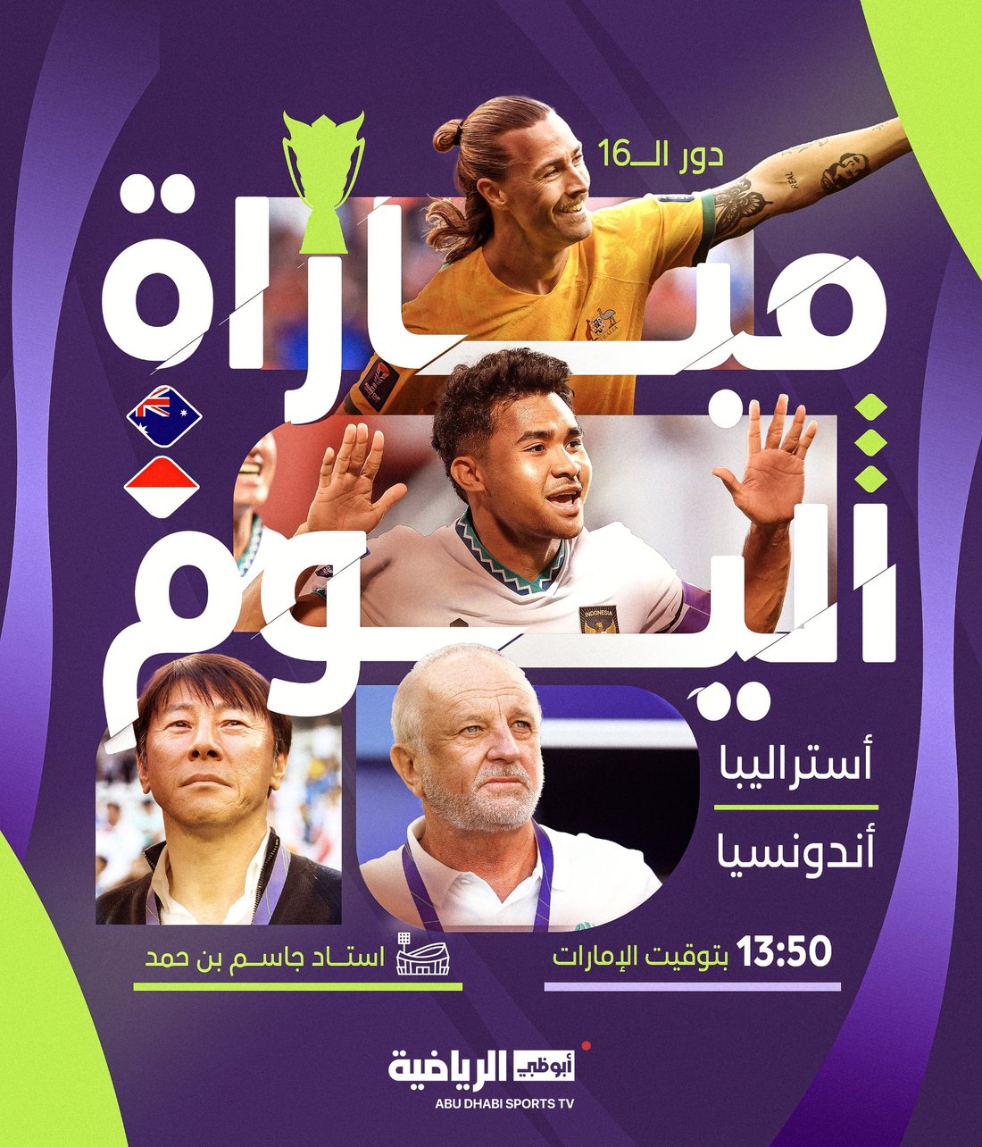 Abu Dhabi Sports TV design 17